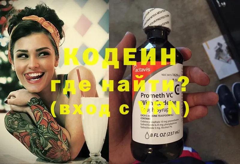 Codein Purple Drank  Сердобск 