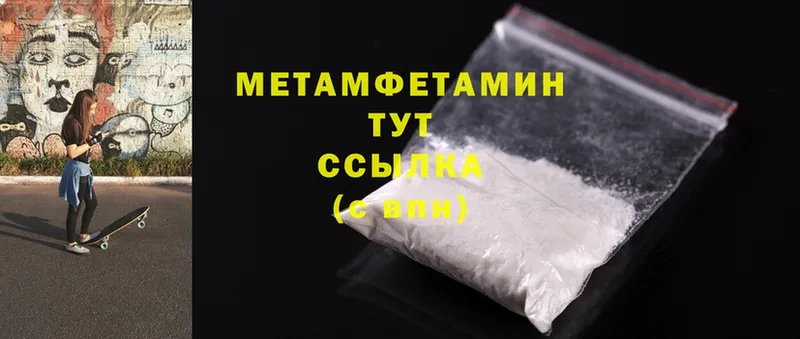 Метамфетамин Methamphetamine  Сердобск 